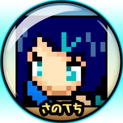 さのてちさんのプロフィール画像
