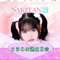 【道枝咲】さきぽん応援隊ぽんぽん'S (@saki_m_20031220) 's Twitter Profile