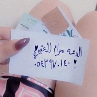 مرام جاده واطلع سهرات wa.me//+966543970140 (@alswdyh88424) Twitter profile photo