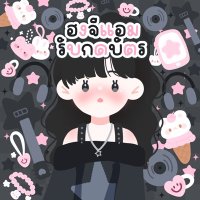 ꕀ ฮงจีแอม รับกดบัตร ꕀ (@hongjiamp) 's Twitter Profile