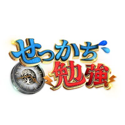 4月24日(木)夜7時〜2時間SPの放送決定!
猛スピード&ノンストップで雑学を紹介!
《せっかち》すぎるお勉強番組✏️📔
MC #加藤浩次 勉強リーダー #カズレーザー
🌸ゲスト🌸#井上芳雄 #ホラン千秋 #水卜麻美