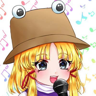アイコン:@mofuhakase_E 東方原作勢のカラオケ垢。Ai:99.840点、DX-G:ソテ3曲、ボナ27曲