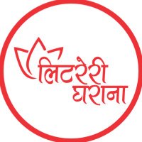 Literary Gharana | тАПтАОтАОтАОрд▓рд┐рдЯрд░реЗрд░реА рдШрд░рд╛рдирд╛ (@literarygharana) 's Twitter Profile Photo Literary Gharana | тАПтАОтАОтАОрд▓рд┐рдЯрд░реЗрд░реА рдШрд░рд╛рдирд╛ (@literarygharana) 's Twitter Profile Photo