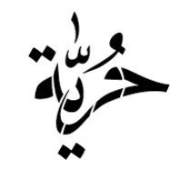 نحن قوم أعزنا الله بالاسلام فمهما ابتغينا العزة في غيره اذلنا الله