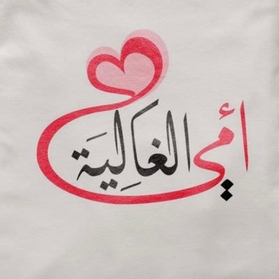 osaf440's profile picture. ﴿ كلُّ نَفسٍ ذائقةُ المَوتْ ﴾ اللهم ارحمني حين ترفع الروح اليك🙏💔