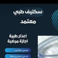 سكليف اجازه مرضيه بصحتي 🇸🇦 (@rmaad01) 's Twitter Profile