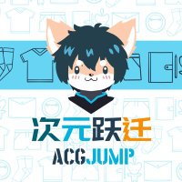 次元跃迁ACGJUMP (@acgjump) 's Twitter Profile