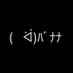 べす (@v95edxlspve5sdx) Twitter profile photo べす (@v95edxlspve5sdx) Twitter profile photo