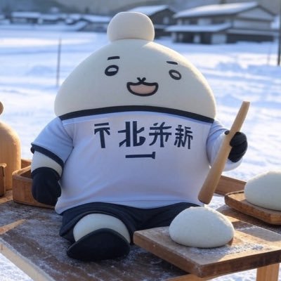 下北弁bot@一人称わい#青森新時代さんのプロフィール画像