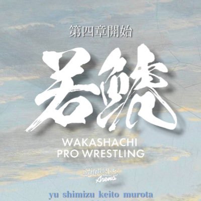 若鯱プロレスの公式Twitterです。若鯱プロレスに関する情報を発信していきます。