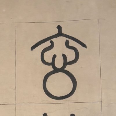 NIKKAKAKAKA06's profile picture. 中華式玉乗陰⚪︎