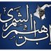 د. إبراهيم الشمري (@dr_alshamaary) Twitter profile photo د. إبراهيم الشمري (@dr_alshamaary) Twitter profile photo