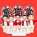 春春 🌵🦷 (@cyuncyunfromjpn) Twitter profile photo 春春 🌵🦷 (@cyuncyunfromjpn) Twitter profile photo