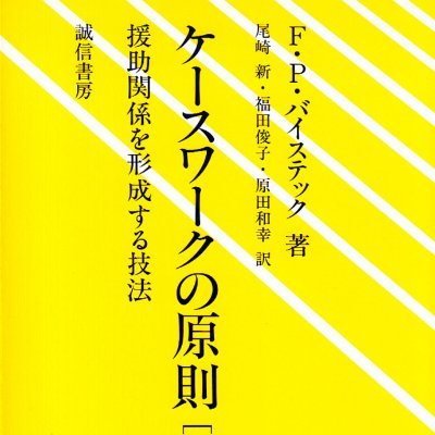 mejiroharada's profile picture. 目白大学人間学部 人間福祉学科 准教授
心理学的支援、ソーシャルワーク、心理カウンセリング、若者の自立支援、障害者支援、子ども家庭支援、音楽療法、システム理論などつぶやいていきます。
＜フォロー返し＞やってます。