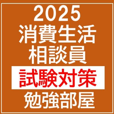 2024年発行　消費生活相談員　資格試験問題解説集 2024年発行 消費生活相談員 資格試験問題解説集 - メルカリ