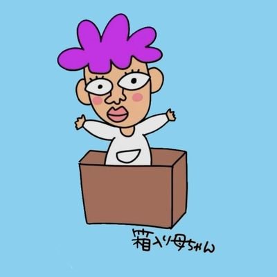 箱入り母ちゃんさんのプロフィール画像