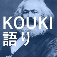 KOUKI語り@アㇷ゚ロ (@koukikatari2) 's Twitter Profile Photo KOUKI語り@アㇷ゚ロ (@koukikatari2) 's Twitter Profile Photo