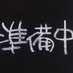 阿爾克納 Arcena(進化中… (@arcenavt) Twitter profile photo 阿爾克納 Arcena(進化中… (@arcenavt) Twitter profile photo