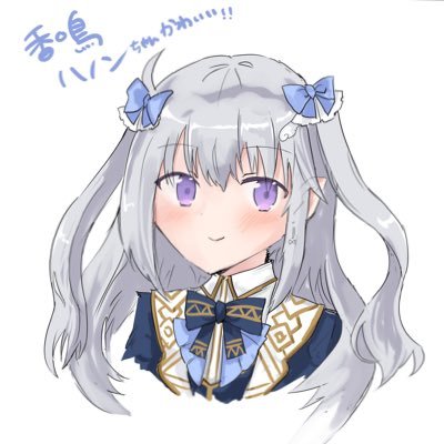 パレプロ大好き!最推しは香鳴ハノンちゃん🎀🎶。 ハノンちゃんはこれからもずっと生涯推していきたいと思った素晴らしいアイドル様です…!推しマ云々どうこうありますが、しばらくは最推しオンリーでいかせてください…。この子をすごく応援していきたい