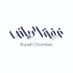 غرفة الرياض (@riyadhchamber) Twitter profile photo غرفة الرياض (@riyadhchamber) Twitter profile photo
