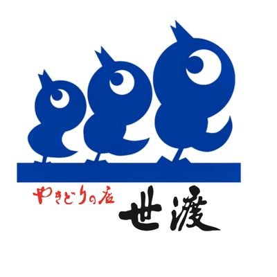 yakitoriseto's profile picture. 今治焼き鳥の店。2025/3/10で49周年。2026年の50周年を目指し、カウントダウンの気持ちでXスタート。焼き鳥に関係ない投稿の方が多いかも知れませんがよろしくお願いいたします。