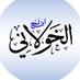 أبو محمد عبدالله بن أحمد بن لمح الخولاني (@alkhawlanee) Twitter profile photo أبو محمد عبدالله بن أحمد بن لمح الخولاني (@alkhawlanee) Twitter profile photo