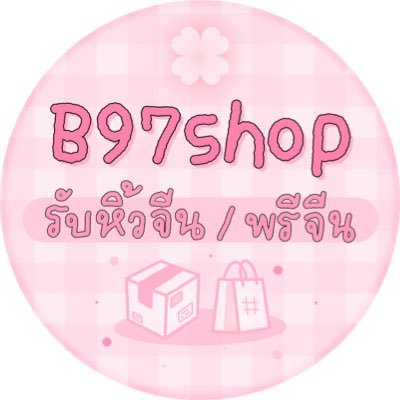 @B97shop