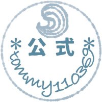 tommy110369☆公式 (@tommy110369) 's Twitter Profile