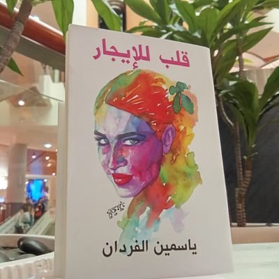 saudi journalist #Novelist #storytelling
@media_ksa
صحافية سعودية دولية|
معدة برامج تلفزيونية