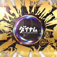 ダイナム四街道店 _ Since2001.2.1~ (@dynam_00096) 's Twitter Profile