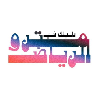 دليل يدّل… أي محطة توقف فيها تلقى أقرب المطاعم والمقاهي الي يمدي توصلها رجليّة 🏋️♂️
