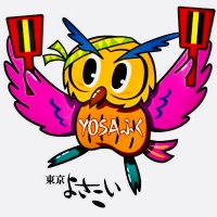 【公式】東京よさこい運営 (@tokyo_yosakoi) 's Twitter Profile Photo 【公式】東京よさこい運営 (@tokyo_yosakoi) 's Twitter Profile Photo