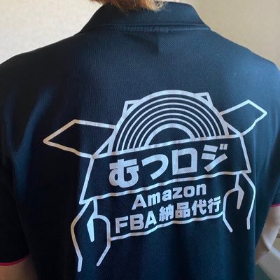 FBA納品代行むつロジ経営/古物市場✖︎メルカリヤフオクAmazon販売+国外販売(ebay)/古着✖️メルカリ販売挑戦中/本州最北端下北半島青森県むつ市/元原発放射線管理責任者/第二種放射線取扱主任者//従業員8名+業務委託1社+在宅ワーカー1名で経営中