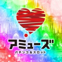 【公式】アミューズ三田店 (@amuse_sanda0406) 's Twitter Profile