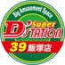 スーパーD'ステーション39飯塚店 (@sd_iiduka) Twitter profile photo スーパーD'ステーション39飯塚店 (@sd_iiduka) Twitter profile photo