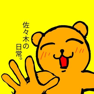 佐々木 義春さんのプロフィール画像