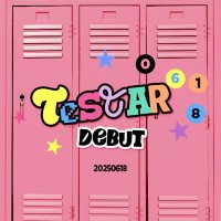 2025 테스타 데뷔일 광고 (@testar2025) 's Twitter Profile