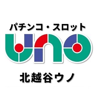 北越谷UNOさんのプロフィール画像