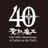 seikima_ii40th