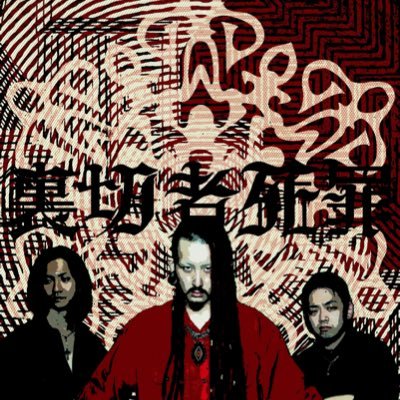 裏切者死罪 URAGIRIMONO SHIZAI (@BDP_METAL) / X 裏切者死罪 URAGIRIMONO SHIZAI (@BDP_METAL) / X