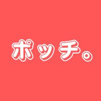 ポッチ (@ic63nts) 's Twitter Profile Photo ポッチ (@ic63nts) 's Twitter Profile Photo