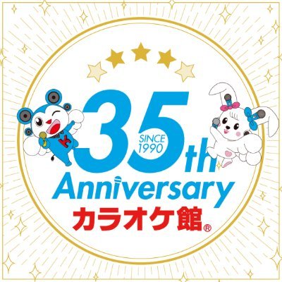 カラオケ館の最新情報をお届けする公式アカウントです。
公式キャラクターのカラたんとカラ♡みぃも度々登場。