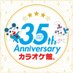 カラオケ館【公式】 (@bv_karakan) Twitter profile photo カラオケ館【公式】 (@bv_karakan) Twitter profile photo