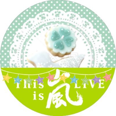 5人のわちゃわちゃが大好きです☆ 相葉くんのやることなすことに癒されてます☆ モデルズ、櫻葉が特に好き♡ 日々萌え萌えしてます☆ 話しかけてもらえるととっても嬉しいです〜☆ 最近はなにわちゃん、キンプリちゃんにも癒されてます☆ ミステリーも好き☆ 日記代わりなので日常ゴトもつぶやきます。