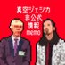 真空ジェシカ非公式情報memo (@sjinformal) Twitter profile photo 真空ジェシカ非公式情報memo (@sjinformal) Twitter profile photo