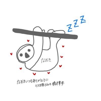 なおき(もりなお)(なお兄)👦🏻💤🥱 (@naoki_0707_kgsm) / Posts / X