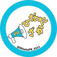日向坂広報部☀️ (@hinatapr_0211) 's Twitter Profile Photo 日向坂広報部☀️ (@hinatapr_0211) 's Twitter Profile Photo