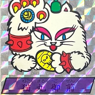 猫丸アイセ (@nekomaru_aise) / Posts / X