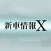 新車情報X (@enhance_cars) Twitter profile photo 新車情報X (@enhance_cars) Twitter profile photo