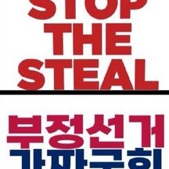 자유 민주주의 만세! 빨갱이들 죽어라! 제발 나라 지킵시다.